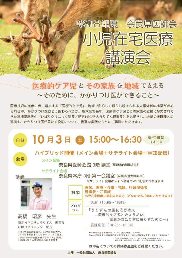小児在宅医療講演会