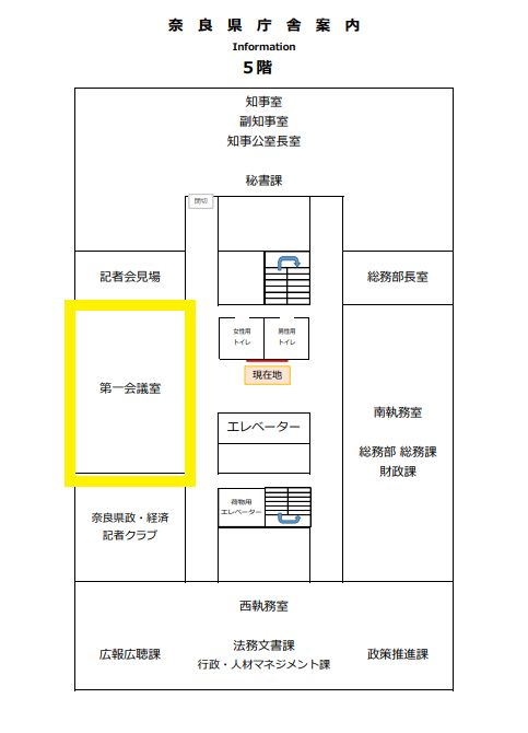 奈良県庁主棟5階フロア図（第一会議室）